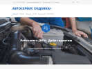 Официальная страница Ходовка+, автотехцентр на сайте Справка-Регион