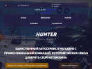 Оф. сайт организации hunter-autoservis.ru