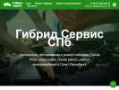 Оф. сайт организации hybridservice78.ru