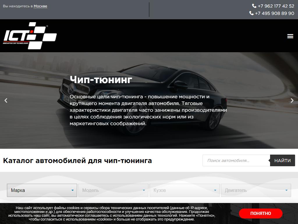 ICT Инновационные Автомобильные Технологии, ателье тюнинга на сайте Справка-Регион