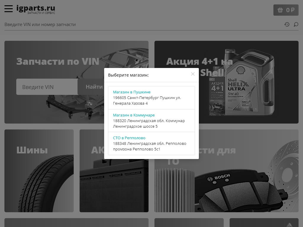IGPARTS, магазин автотоваров на сайте Справка-Регион