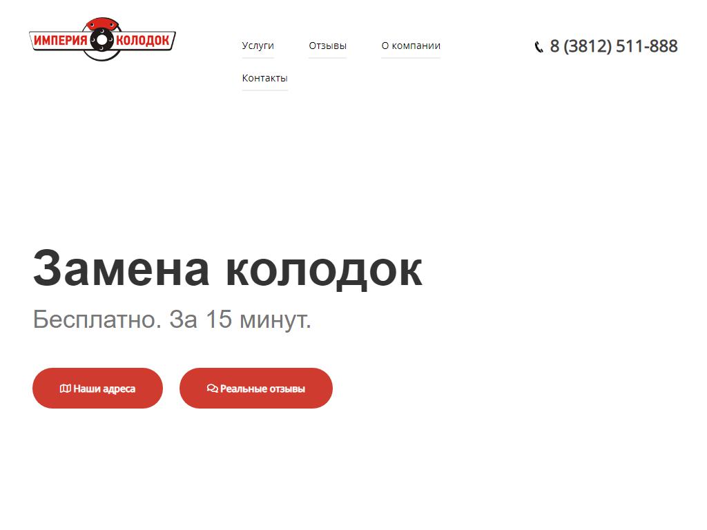 ИМПЕРИЯ КОЛОДОК, автомобильный сервис-маркет на сайте Справка-Регион
