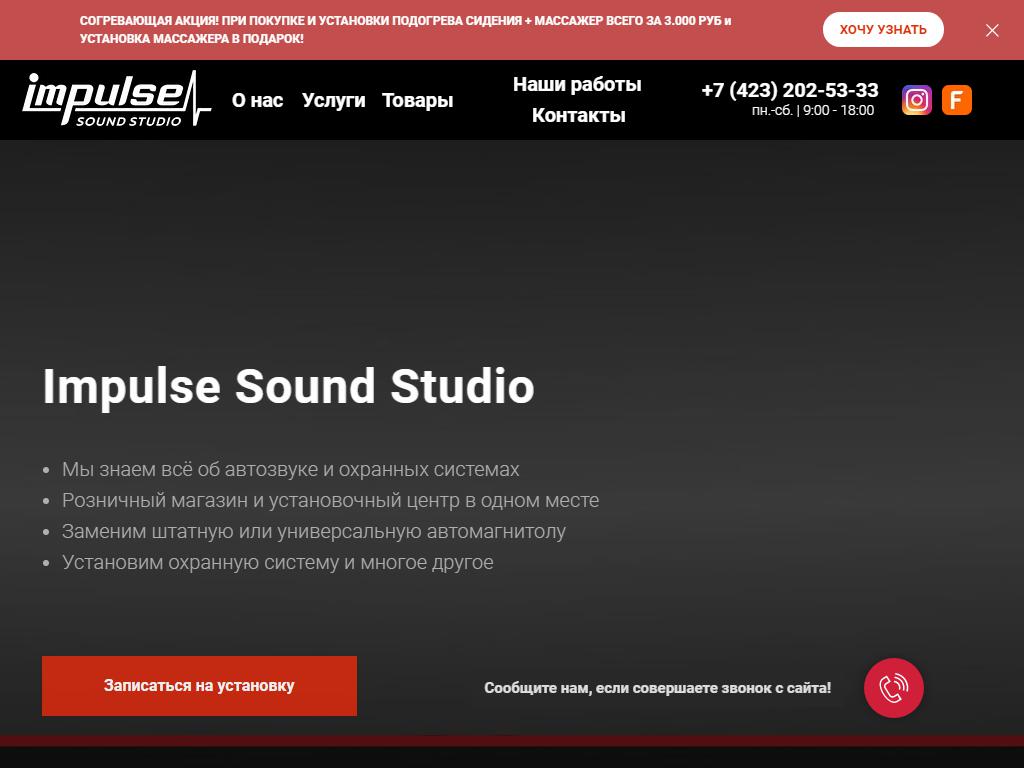Импульс, торгово-установочная компания на сайте Справка-Регион