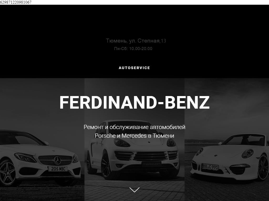 Ferdinand-Benz, автосервис на сайте Справка-Регион