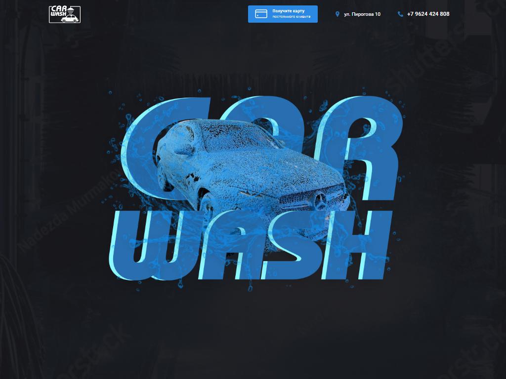 Car Wash, автомойка самообслуживания на сайте Справка-Регион