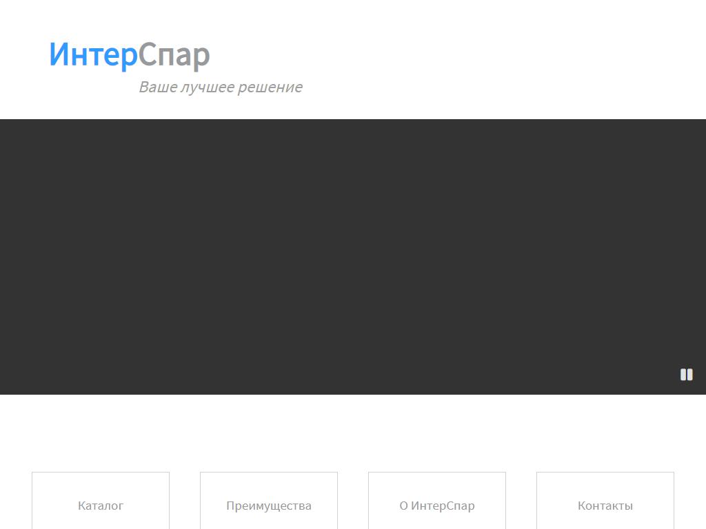 Интерспар на сайте Справка-Регион