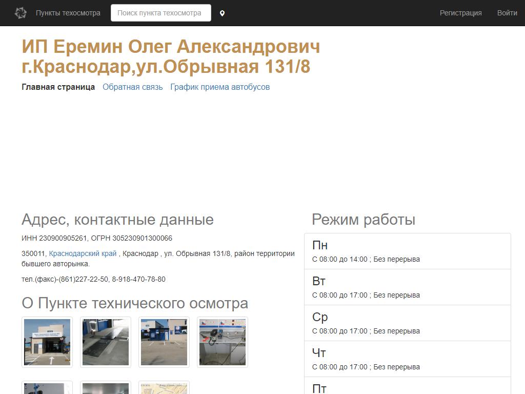 Пункт технического осмотра, ИП Еремин О.А. на сайте Справка-Регион