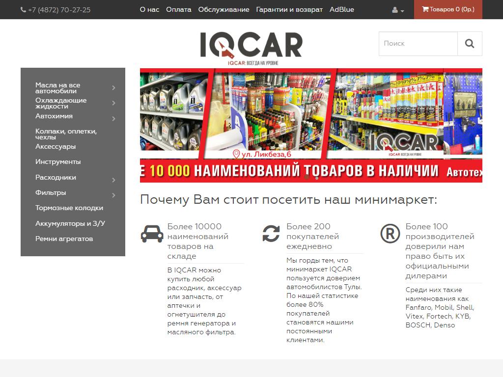 IQcar, мини-маркет для автомобилистов на сайте Справка-Регион