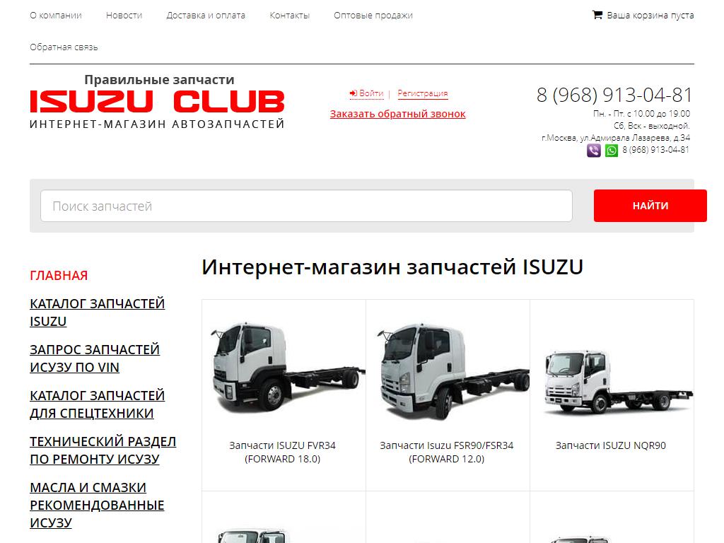 Isuzu-club, интернет-магазин на сайте Справка-Регион