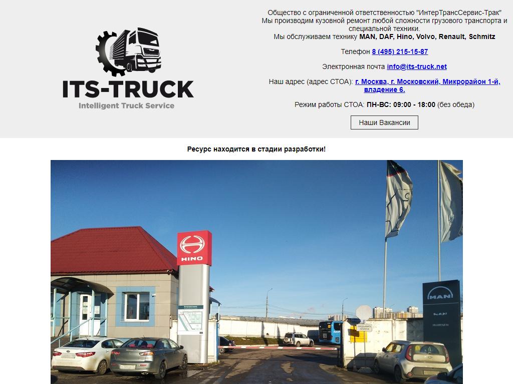 ИТС-Трак, центр кузовного ремонта грузового транспорта на сайте Справка-Регион