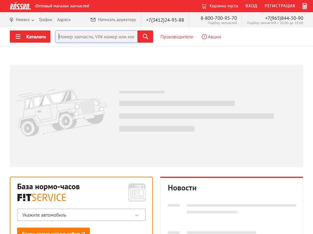 Rossko не работает. Росско Нижневартовск. Магазин автозапчастей Рубцовск. Росско магазины. Rossko автозапчасти.