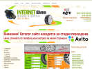 Оф. сайт организации inet-shina.ru