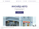 Оф. сайт организации inside-auto44.business.site