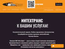 Оф. сайт организации intextranc.com