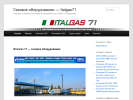 Оф. сайт организации italgas71.ru