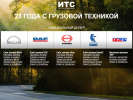 Официальная страница ИТС-Сервис, сервисный центр на сайте Справка-Регион