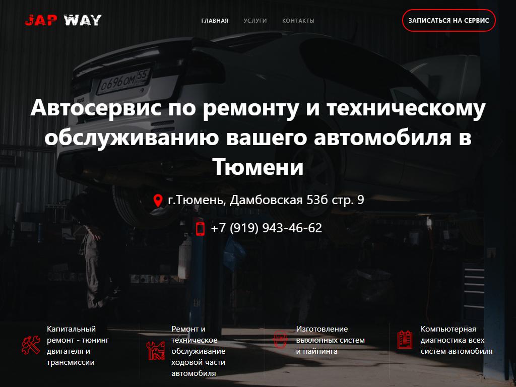 Jap-Way, автосервис по ремонту автомобилей на сайте Справка-Регион