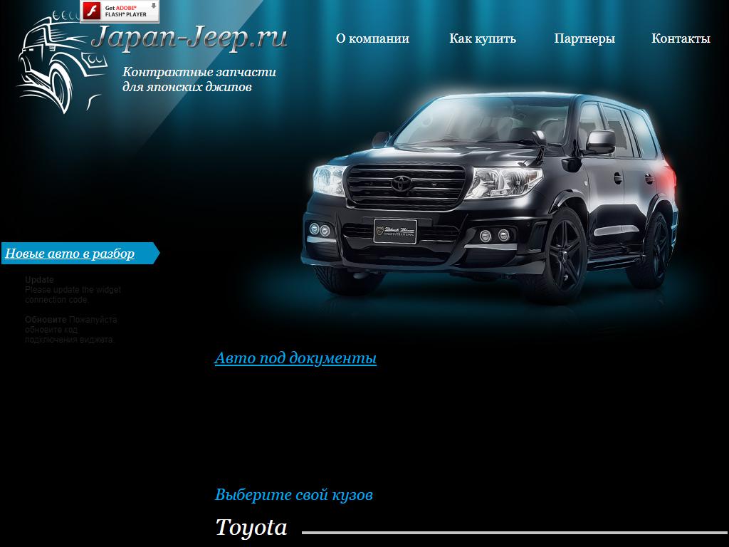 Japan-jeep.ru, компания по продаже контрактных запчастей для японских джипов на сайте Справка-Регион