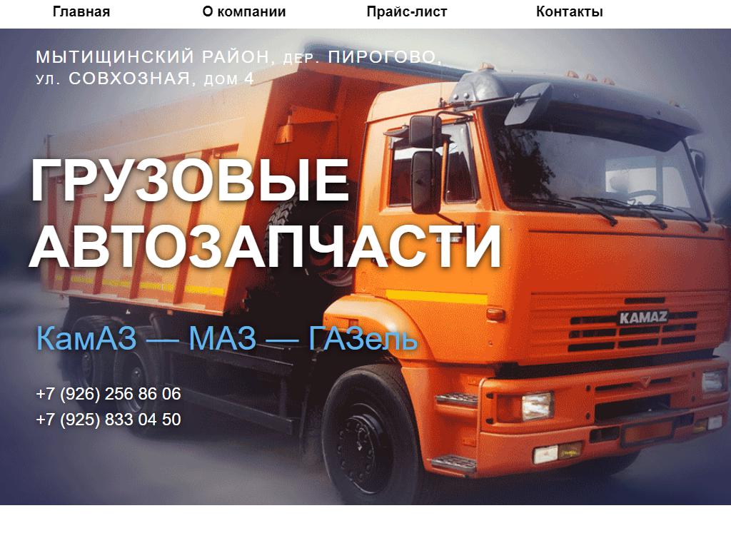 Магазин автозапчастей на сайте Справка-Регион