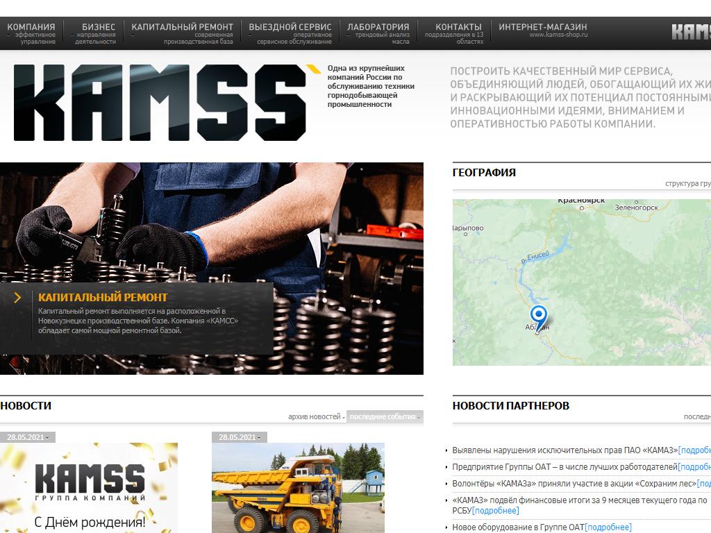 КАМСС-сервис, магазин автозапчастей на сайте Справка-Регион