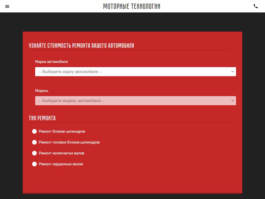 Моторные Технологии, сервисный центр на сайте Справка-Регион