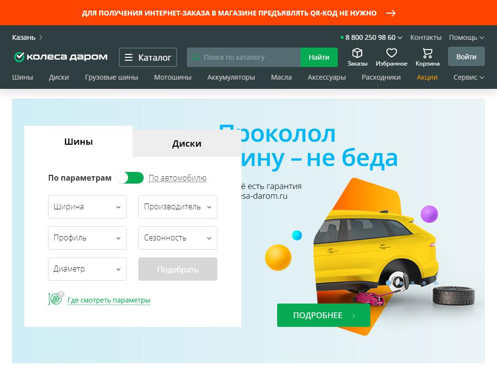 Колеса Даром, сеть шинных центров на сайте Справка-Регион