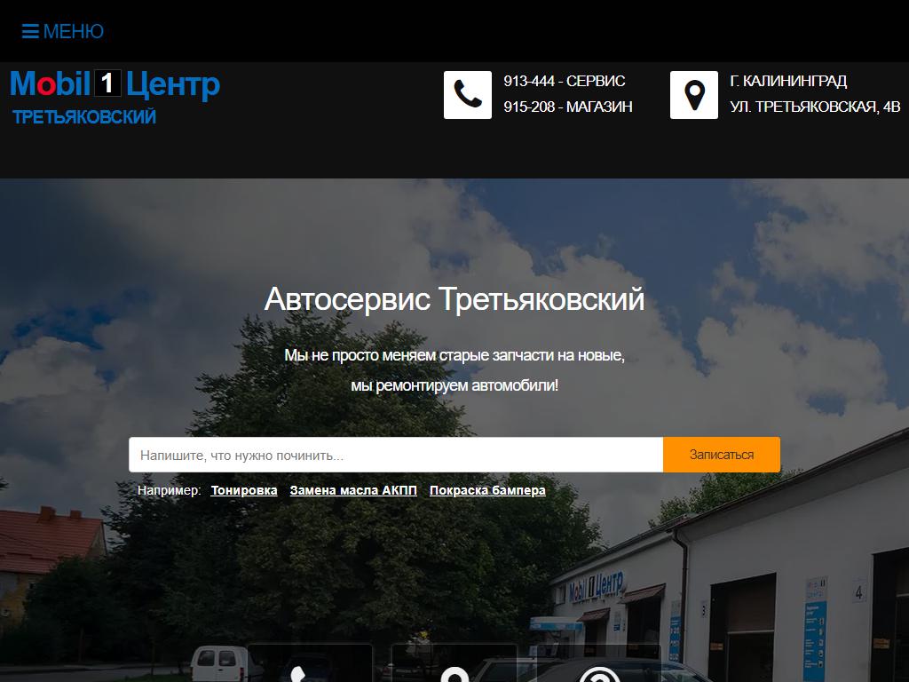 Третьяковский, автокомплекс на сайте Справка-Регион