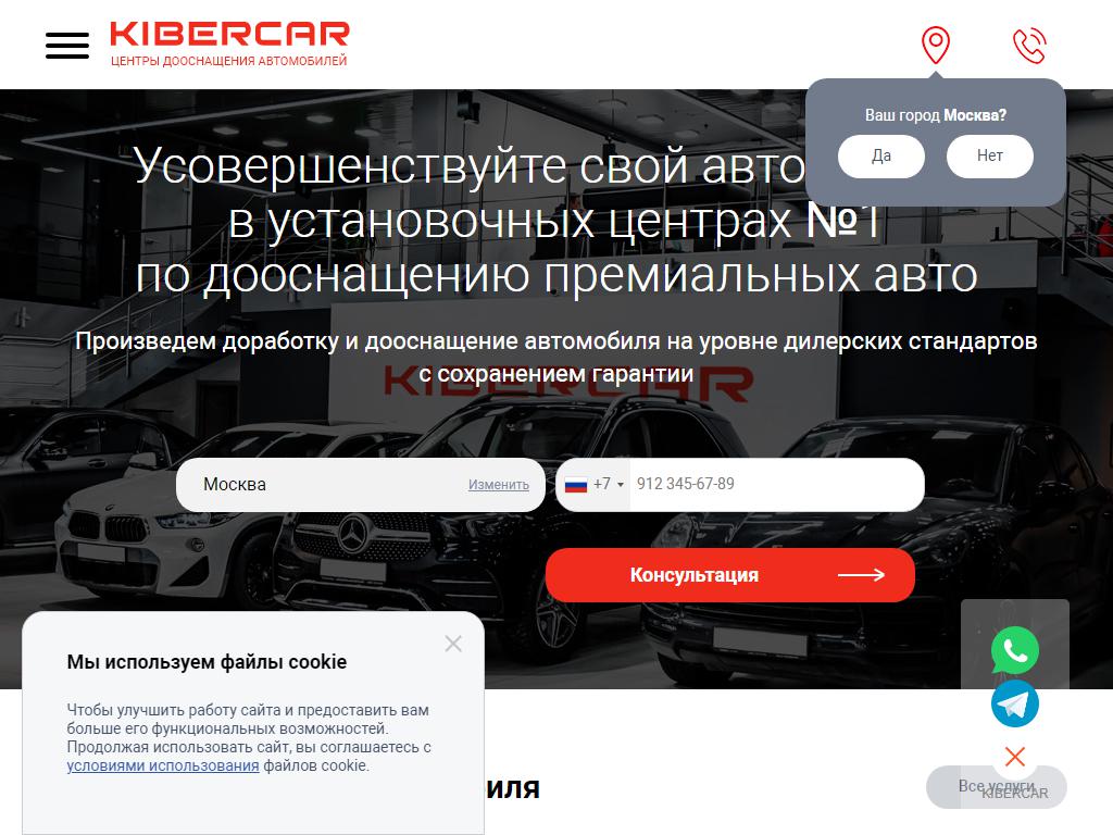 Киберкар Мотор Рус, центр дооснащения автомобилей в Химках,  Нововладыкинский проезд, 2 ст1 | адрес, телефон, режим работы, отзывы