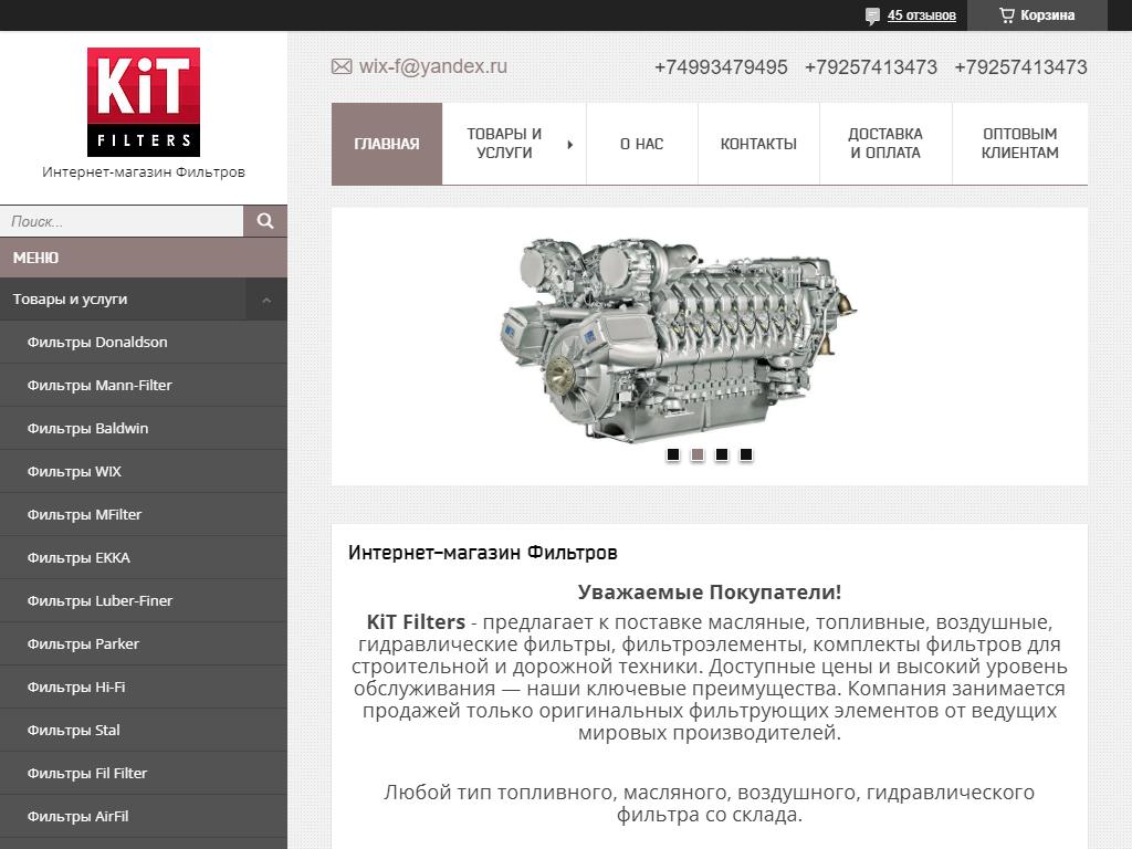 Kit Filters, интернет-магазин фильтров для спецтехники на сайте Справка-Регион
