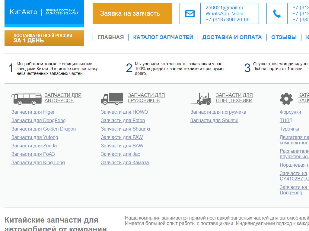 КитАвто, магазин автозапчастей для китайской техники на сайте Справка-Регион