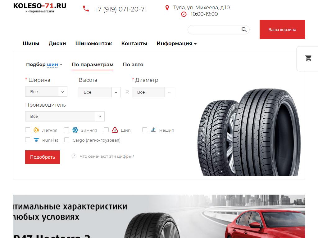 Koleso71.ru, магазин автошин на сайте Справка-Регион