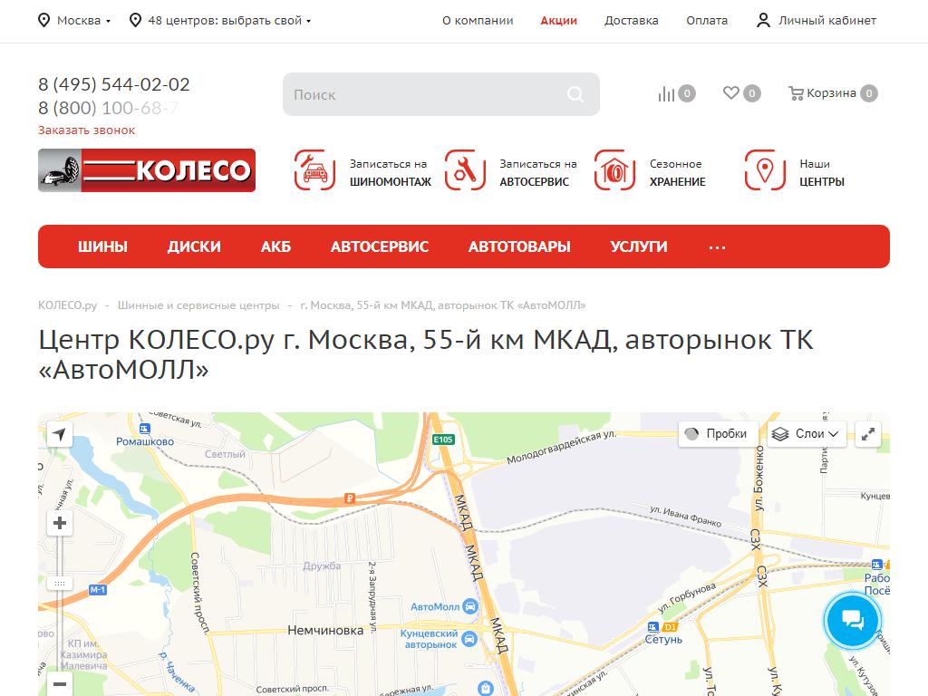 КОЛЕСО, сеть шинных центров на сайте Справка-Регион