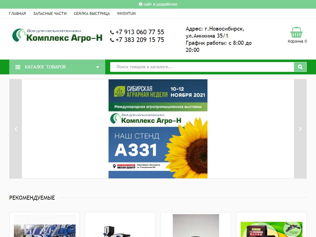 Комплекс Агро-Н, торговая компания на сайте Справка-Регион