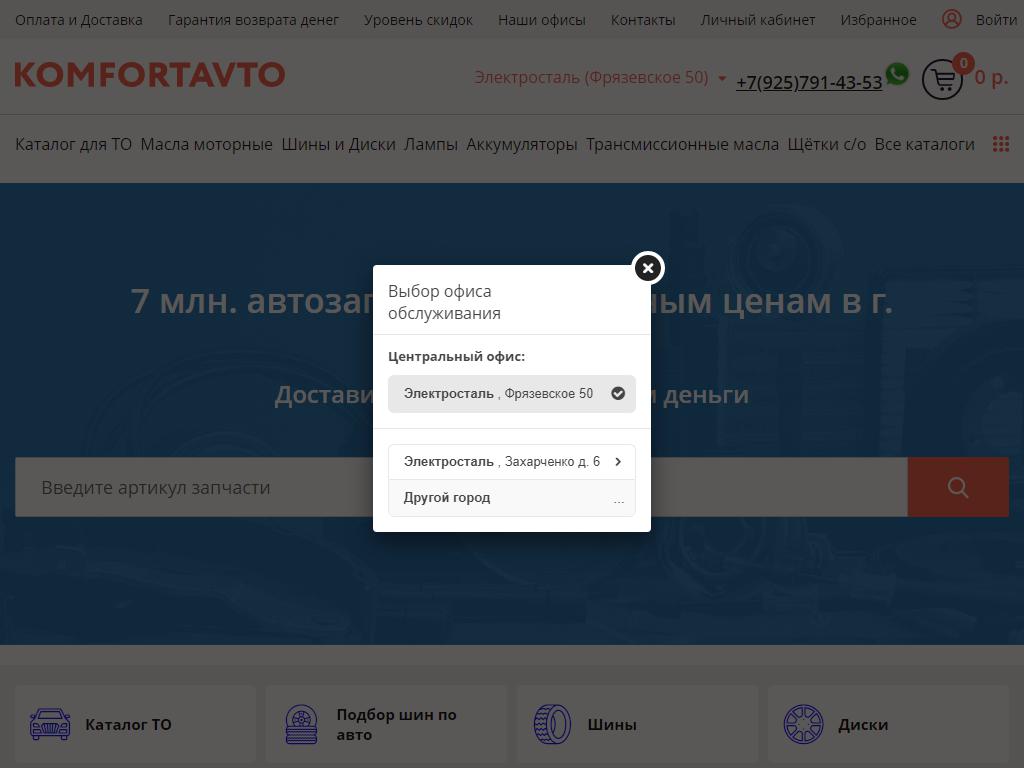 Комфорт, магазин автозапчастей для иномарок на сайте Справка-Регион