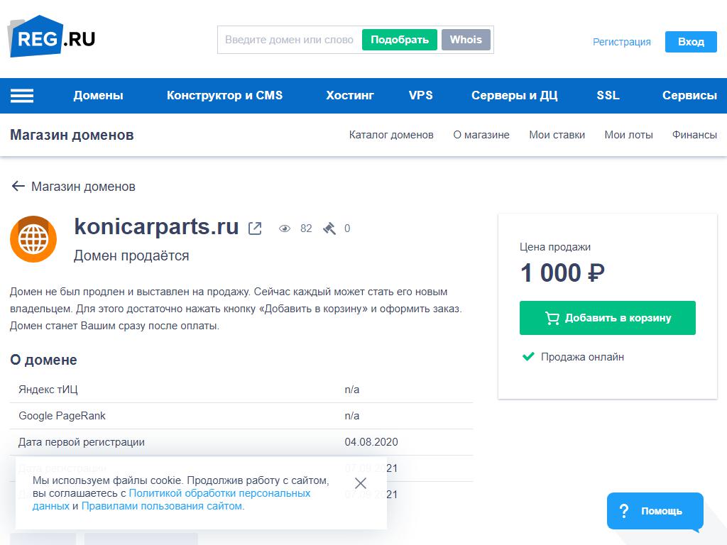 KONICARPARTS.RU, интернет-магазин на сайте Справка-Регион