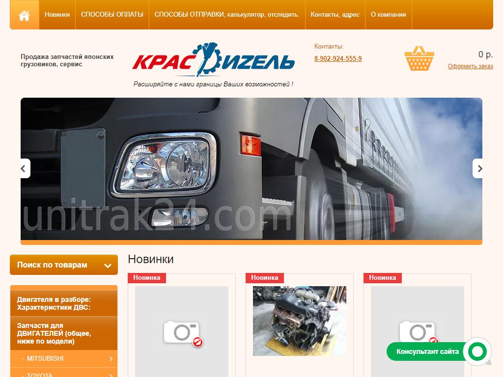 КрасДизель, автотехцентр по ремонту и техническому обслуживанию японских грузовиков на сайте Справка-Регион