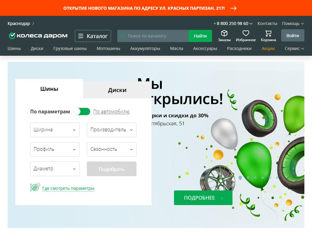 Колеса Даром, сеть шинных центров на сайте Справка-Регион