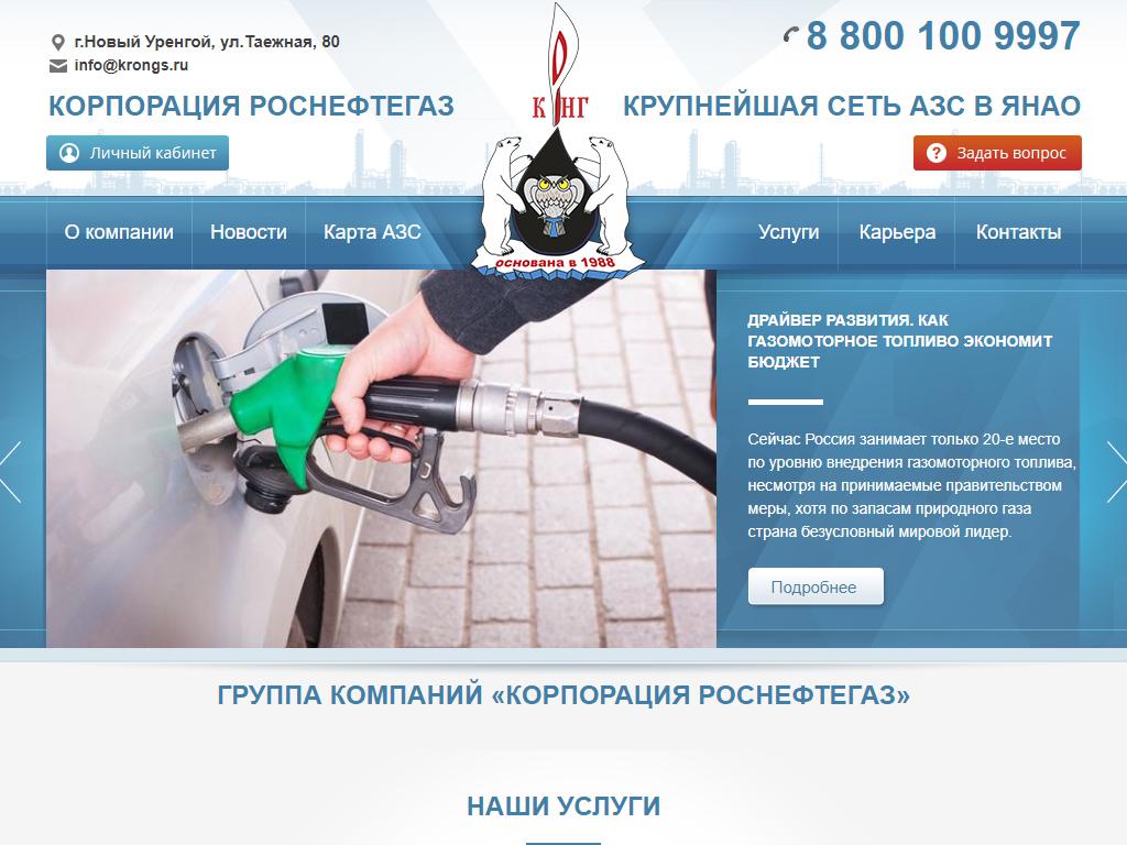 Роснефтегаз в Новом Уренгое, Таёжная, 200Б | адрес, телефон, режим работы,  отзывы