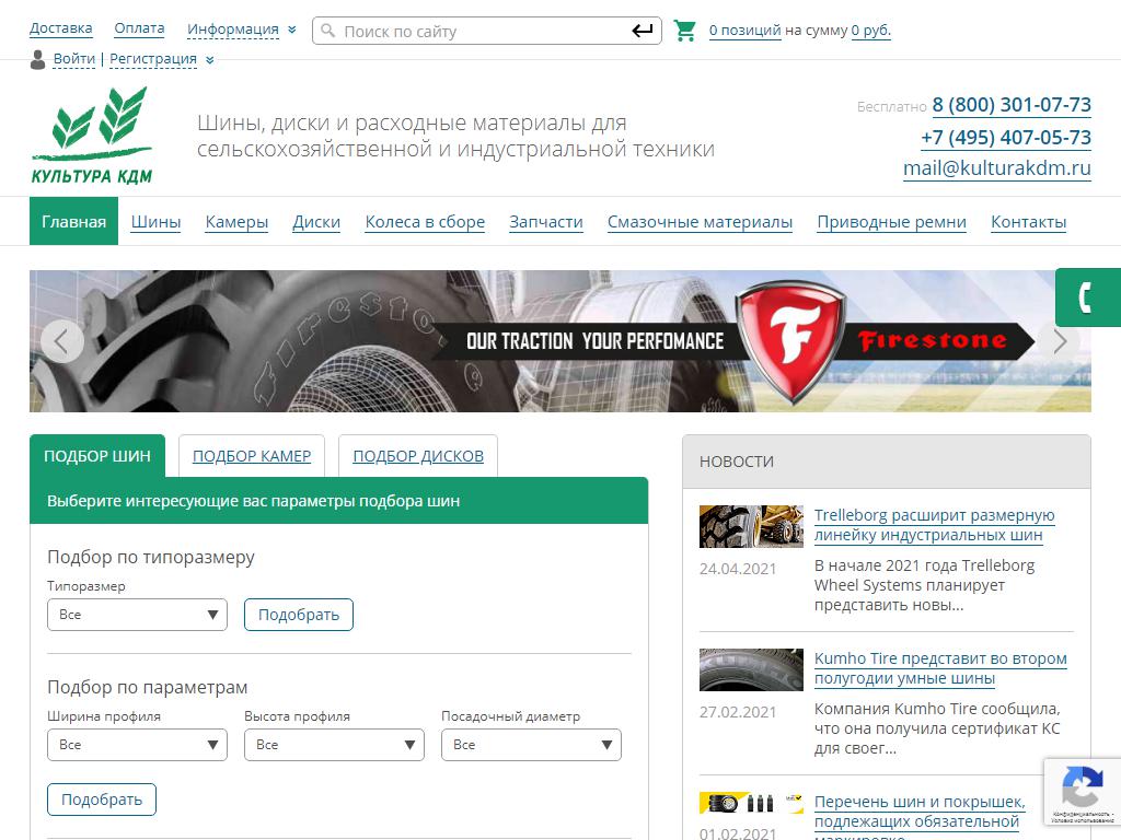 КУЛЬТУРА КДМ, торговая компания на сайте Справка-Регион