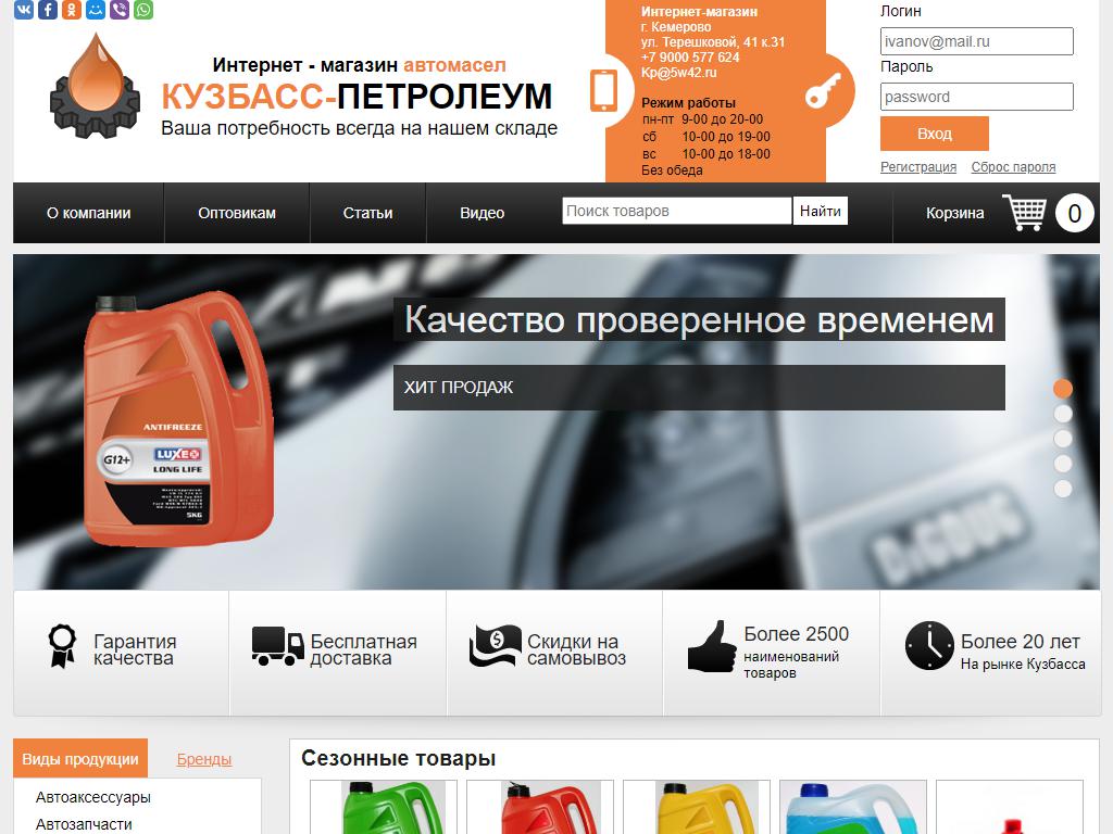 Кузбасс-Петролеум, оптово-розничная компания на сайте Справка-Регион