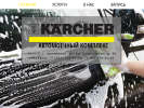 Оф. сайт организации karcher74.com