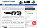Официальная страница Кардан Ивеко, компания по ремонту и изготовлению карданных валов на сайте Справка-Регион