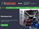 Официальная страница МастерШин на сайте Справка-Регион