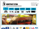 Оф. сайт организации kontrast-stoa.ru