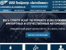 Официальная страница АвтоОникс, техцентр на сайте Справка-Регион
