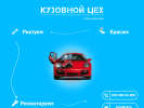 Оф. сайт организации kuzov-remont.com