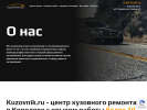 Оф. сайт организации kuzovnik.ru