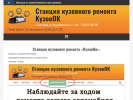 Официальная страница КузовОК, станция кузовного ремонта на сайте Справка-Регион
