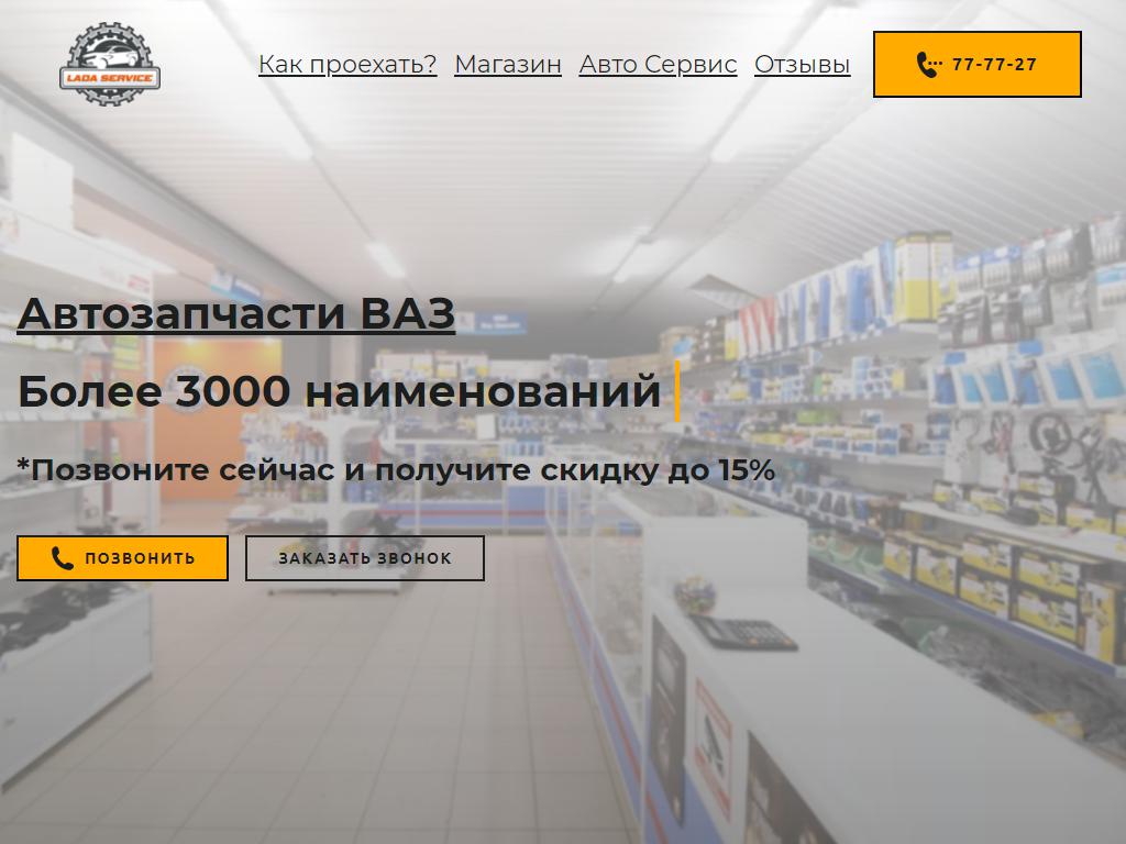 Lada Service, центр послегарантийного обслуживания на сайте Справка-Регион