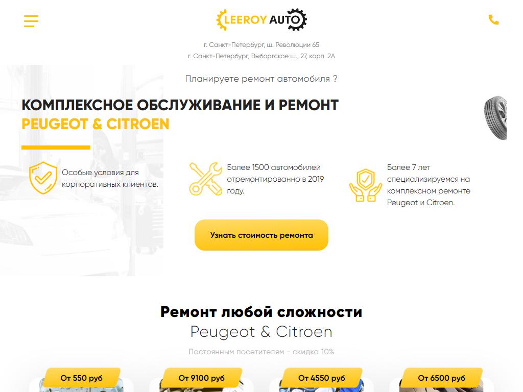 Leeroy Auto, автосервис-магазин на сайте Справка-Регион